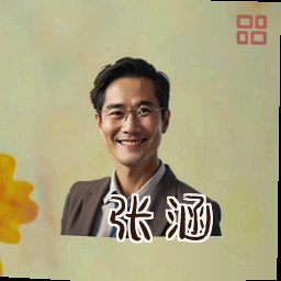 张涵